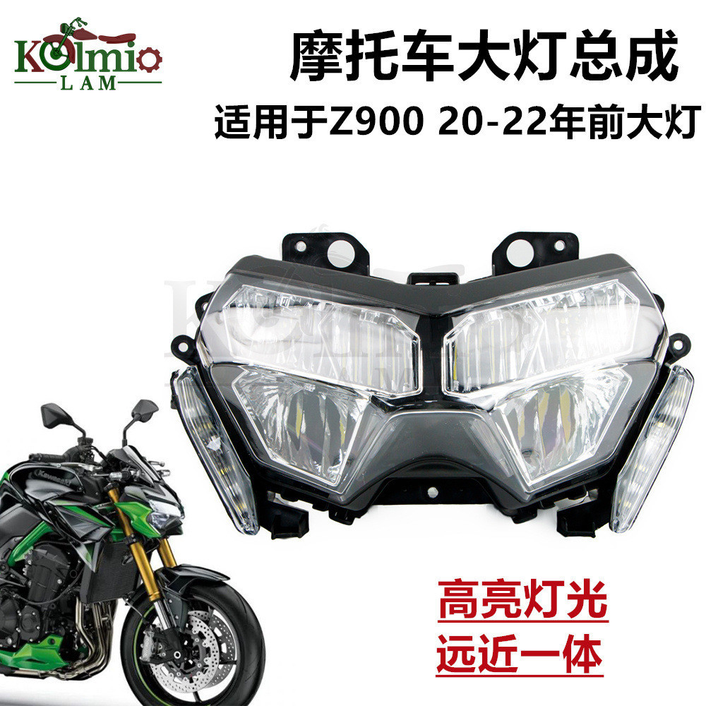 新品 適用川崎Z900 20-21-22年前大燈總成LED車頭照明燈 前大燈ZR900