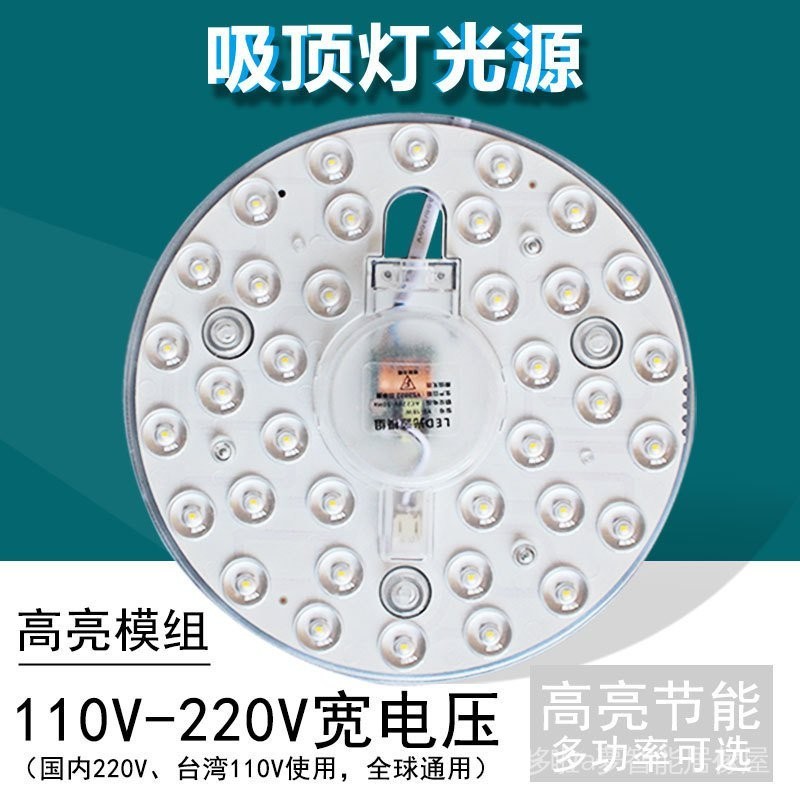 【11.11大促價】美規110V模組光源配件 led燈芯 吸頂燈替換芯 圓磁吸燈盤24W