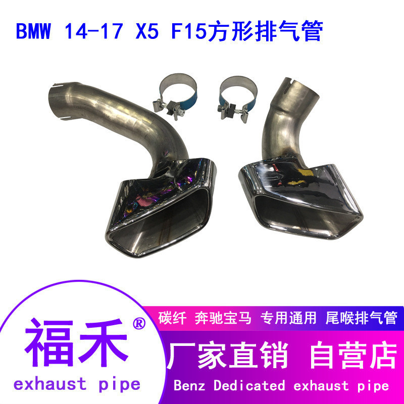 [carshop]適用於14-17寶馬X5 F15 拆車件方口排氣管尾嘴尾罩尾喉 尾咀排氣