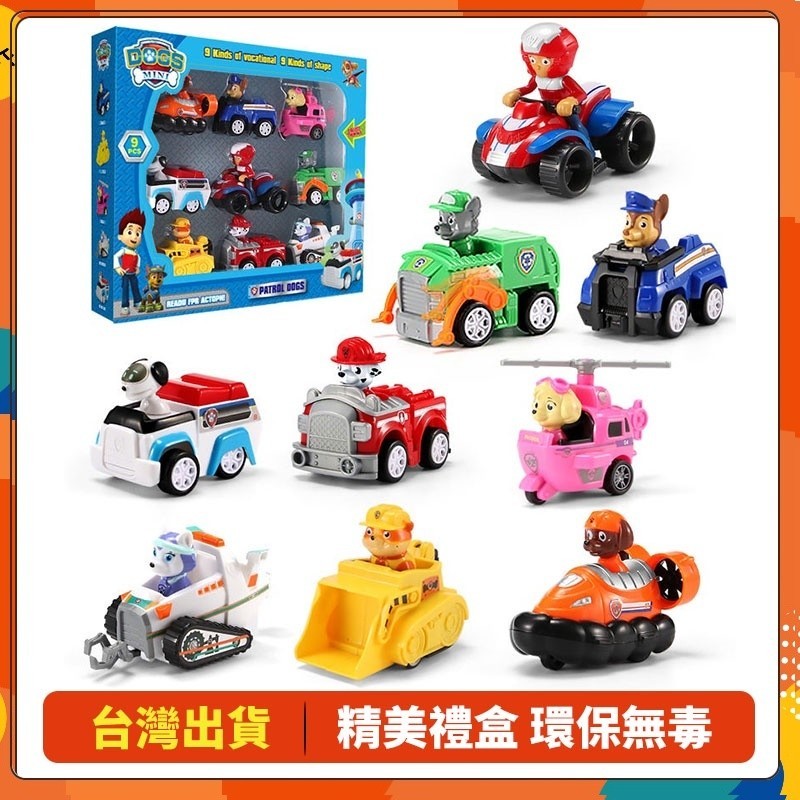 【台灣出貨】汪汪隊 立大功狗狗巡邏隊 回力車慣性車 兒童玩具車 禮盒6只裝7只裝9只裝 生日禮物 玩具車旺旺隊巡邏救援