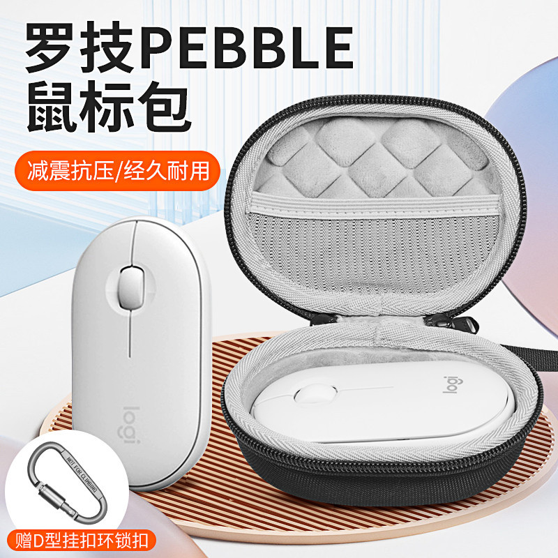 羅技PEBBLE 鼠標收納包 鵝卵石藍牙 Line Friends無線鼠標包 POP Mouse收納包 筆記本 保護硬盒