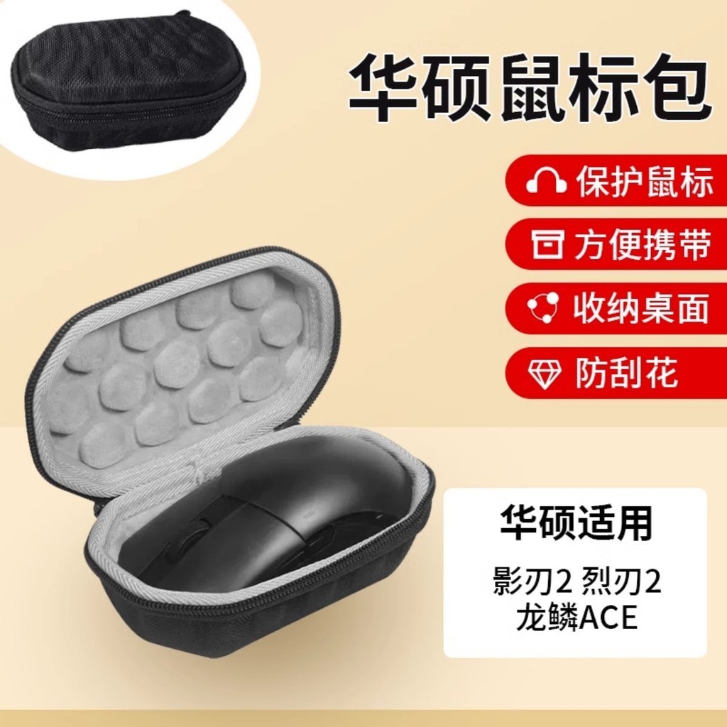 華碩ROG影刃2鼠標收納包 無線游戲烈刃2收納包 ROG龍鱗ACE X AimLab防摔抗壓電競保護 天選鼠標包便攜硬盒