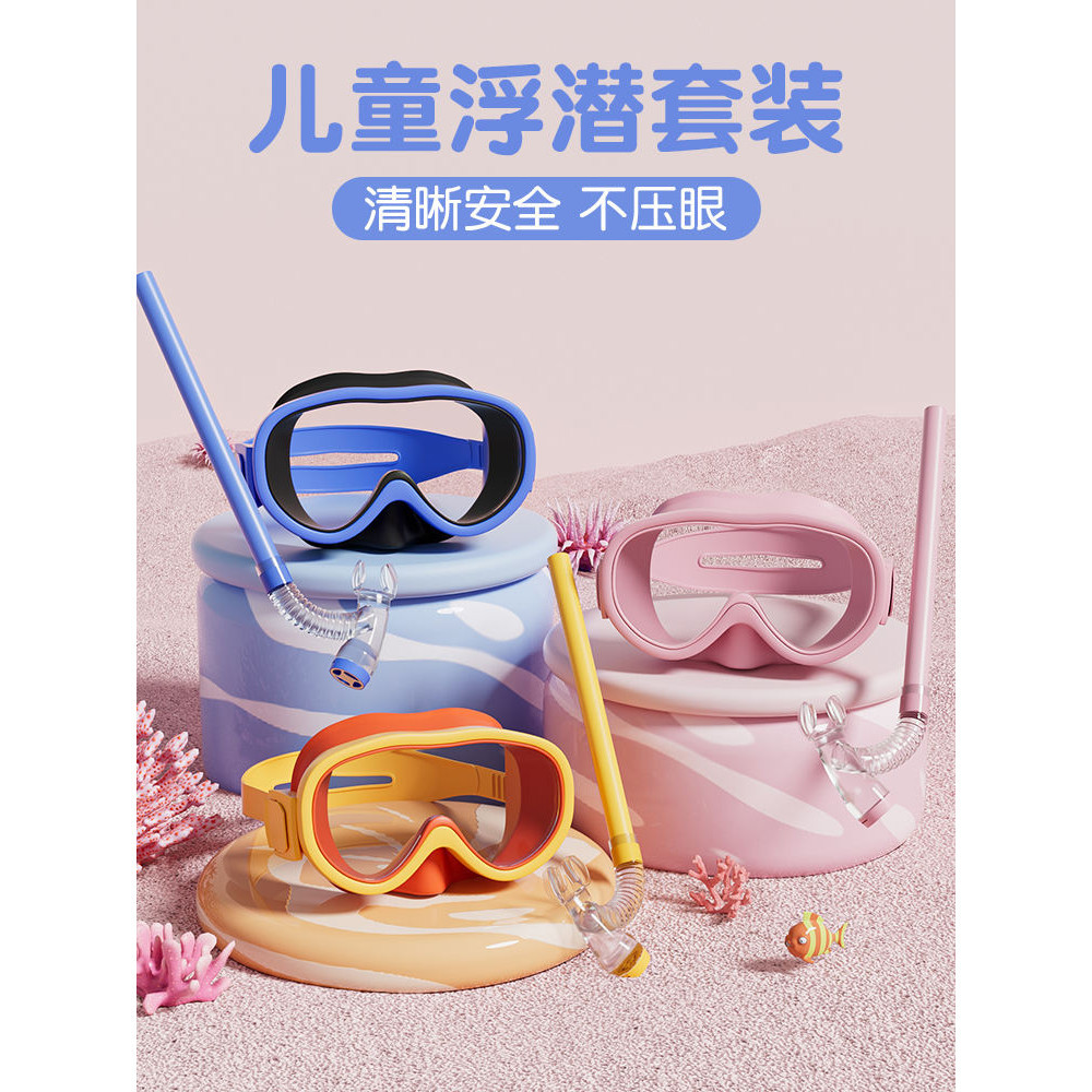 兒童游泳眼鏡男女童防水鏡游泳潛水鏡套裝備呼吸管半乾式浮潛裝備