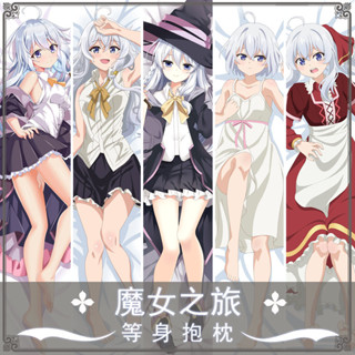 伊蕾娜魔女之旅等身抱枕灰之魔女動漫周邊全身長靠枕頭套訂製長條抱枕