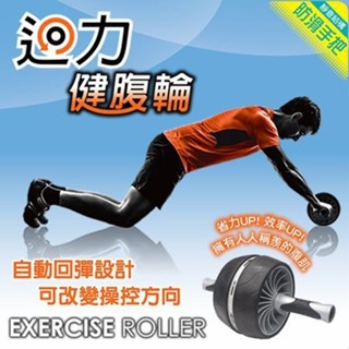 【快樂文具】 成功 S5207 迴力健腹輪 / 健腹輪 健身滾輪 健身 腹肌訓練