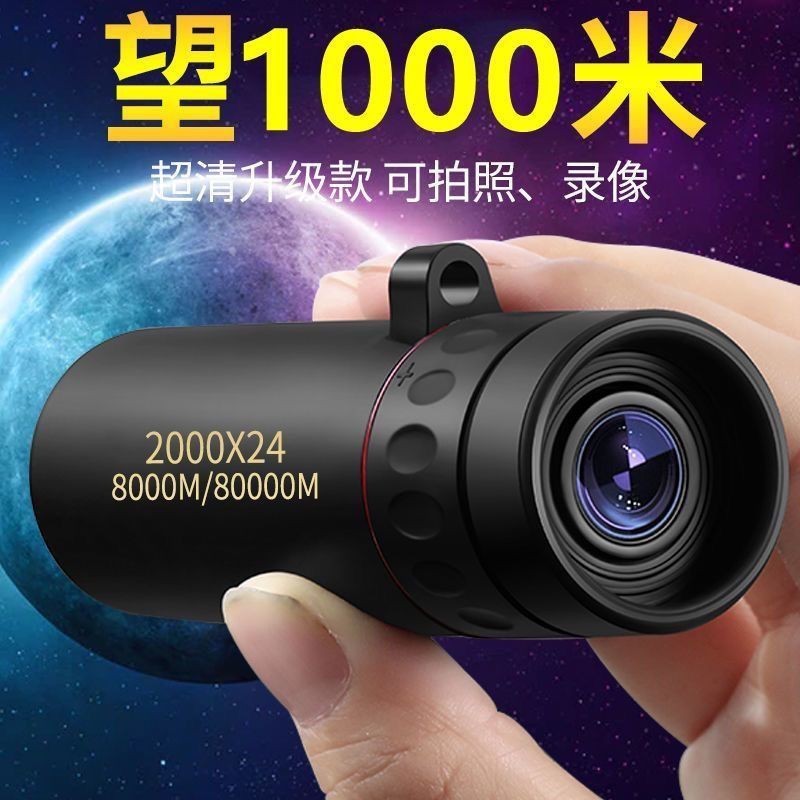 【台灣熱賣】高清望遠鏡 單筒微光非紅外線手機拍照便攜1000軍高倍夜視天文成人