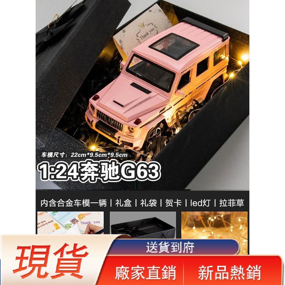 熱銷速發1:24粉色賓士G63汽車模型仿真大G越野車收藏擺件禮物合金玩具車