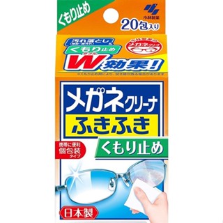 S【日本進口正品】日本小林製藥 眼鏡擦拭布 除菌 防霧 眼鏡布 保護眼鏡 YF6