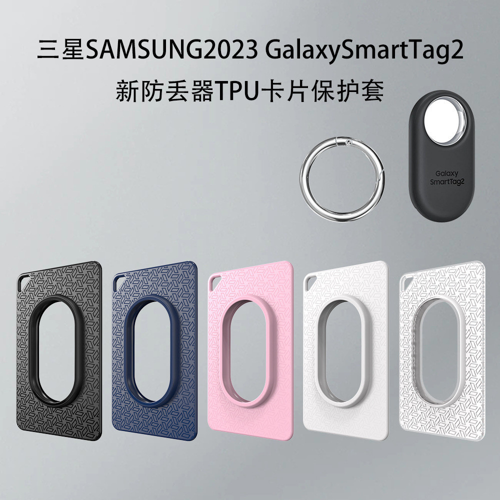 適用三星SAMSUNG Galaxy SmartTag 2防丟器TPU隨身攜帶卡片保護套