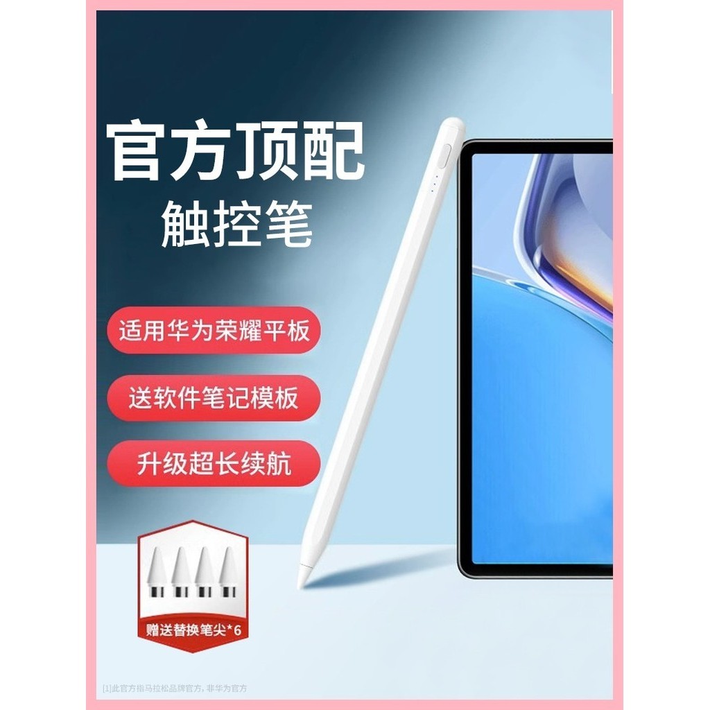 適用華為平板手寫筆matepad11電容筆matepadpro觸控筆pencil二代m5/m6/v6/v7/8筆6mpe