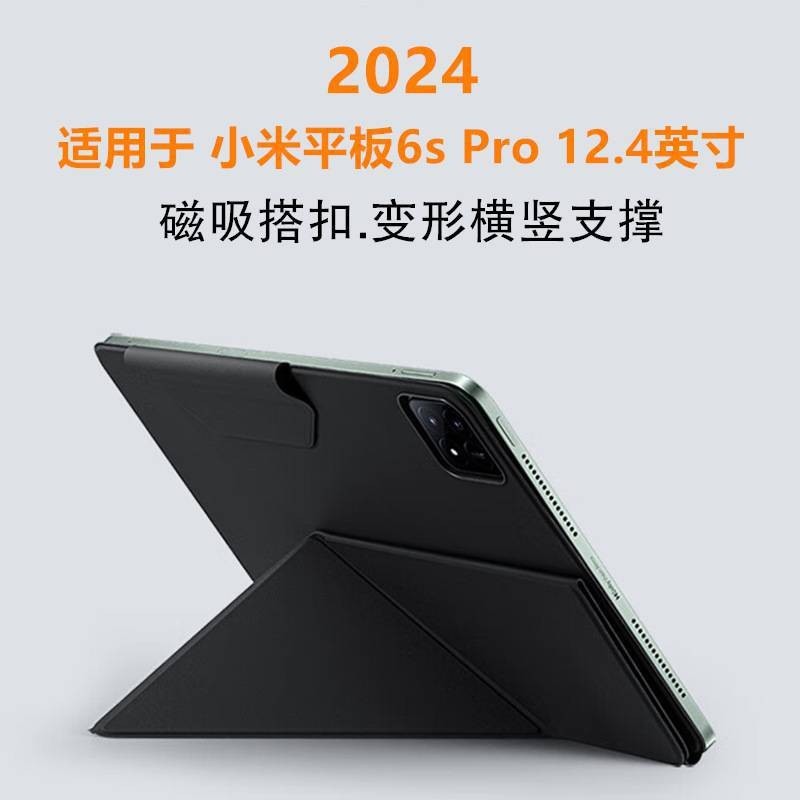 適用小米平板6s Pro 12.4英寸Xiaomi 6spro殼皮套磁吸變形保護套 GU4K