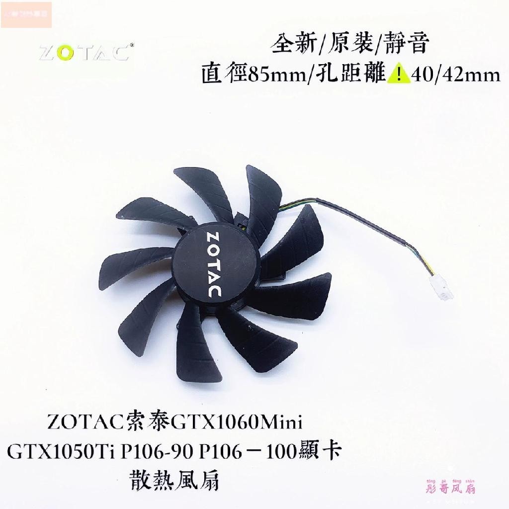 散熱風扇⚡全新雙滾珠ZOTAC索泰GTX1060 Mini P106-90 P106-100顯卡風扇