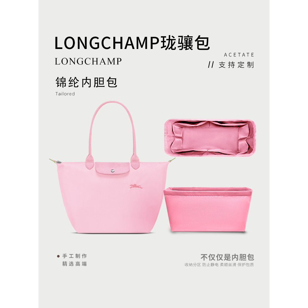 【包包內膽 專用內膽 包中包】適用於Longchamp瓏驤小號餃子包內膽 長短柄中號整理內襯袋包中包