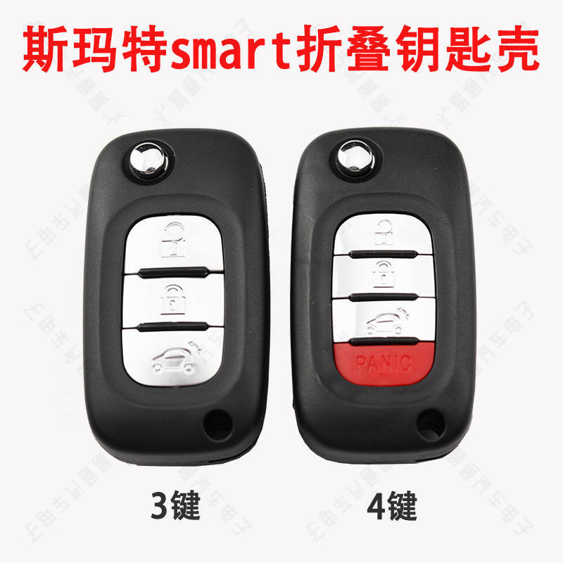 適用斯瑪特鑰匙殼 新款賓士Smart摺疊遙控器鑰匙替換外殼3 4鍵