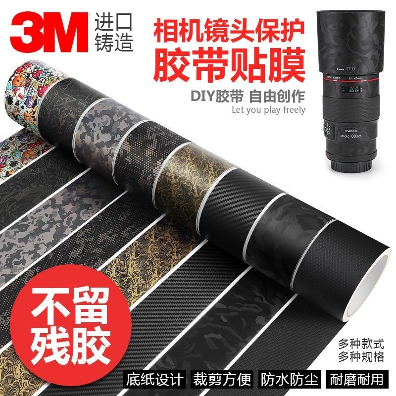 攝影器材單眼微單相機鏡頭保護膠帶貼膜貼紙碳纖維迷彩防水耐磨3M