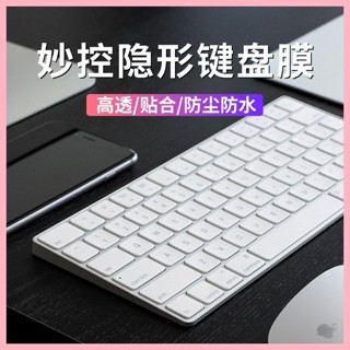 適用蘋果妙控鍵盤鍵盤膜iMac帶有觸控ID保護膜mac數字小鍵盤貼膜G6二代無線magic keyboard藍牙有app