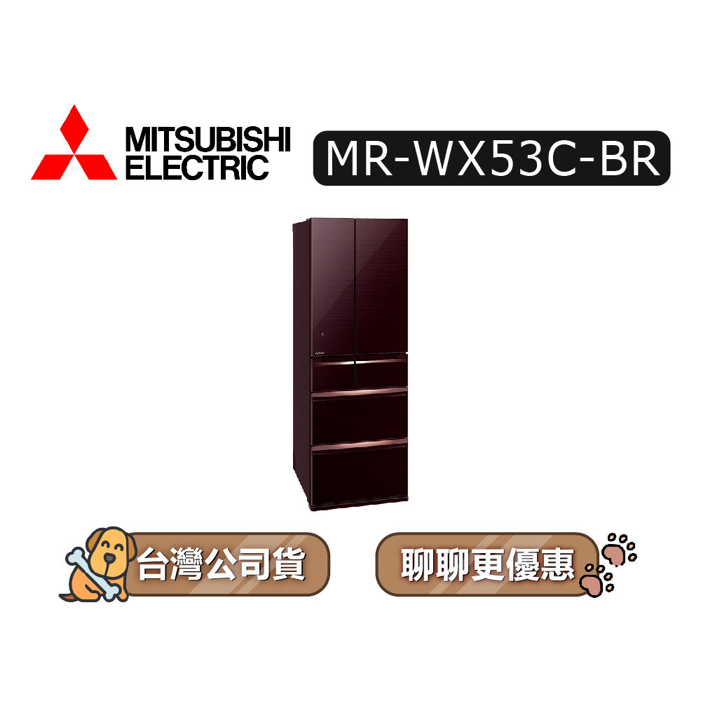 【可議】MITSUBISHI 三菱 MR-WX53C 525L 日製變頻六門電冰箱 MR-WX53C-BR 水晶棕