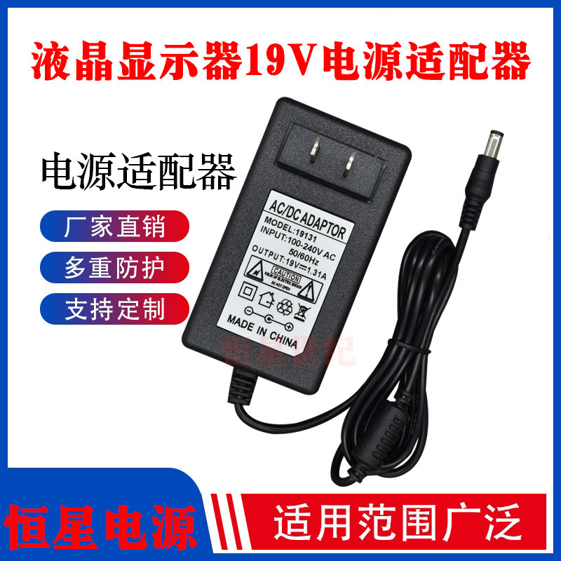 AOC冠捷24B1H液晶顯示器19V1.3A 1.3A 1.5A 1.58A電源適配器充電