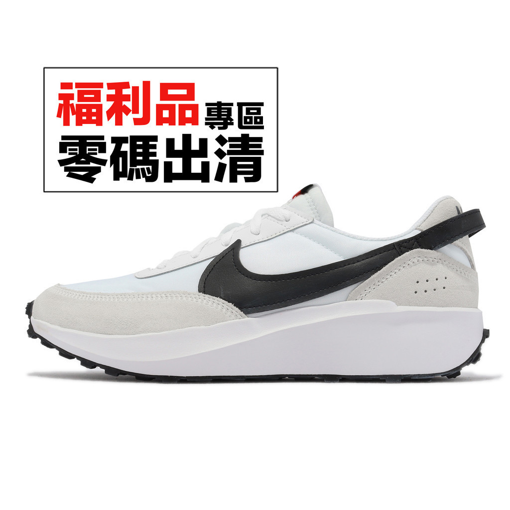 Nike 休閒鞋 Waffle Debut 白 米白 黑 麂皮 厚底 增高 解構 零碼福利品【ACS】