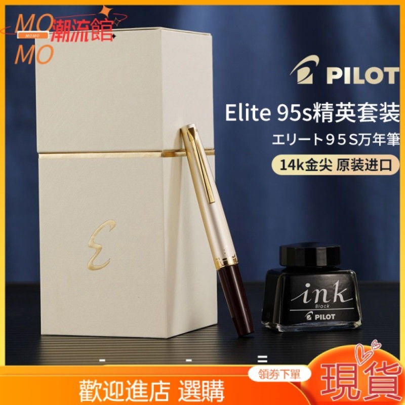 【現貨速發】鋼筆 練字筆 日本PILOT百樂Elite95s復刻摺疊口袋鋼筆14K金筆尖禮盒限量版禮