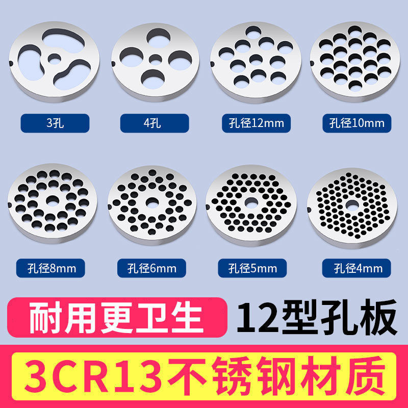 3.20 熱賣 12型電動絞肉機刀片配件通用不鏽鋼孔板篦子出料板圓刀家用