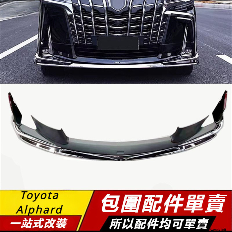 Toyota Alphard 豐田 埃爾法 30系 改裝 配件 前唇 大包圍 SC前后杠 蒙娜麗莎塊亮條