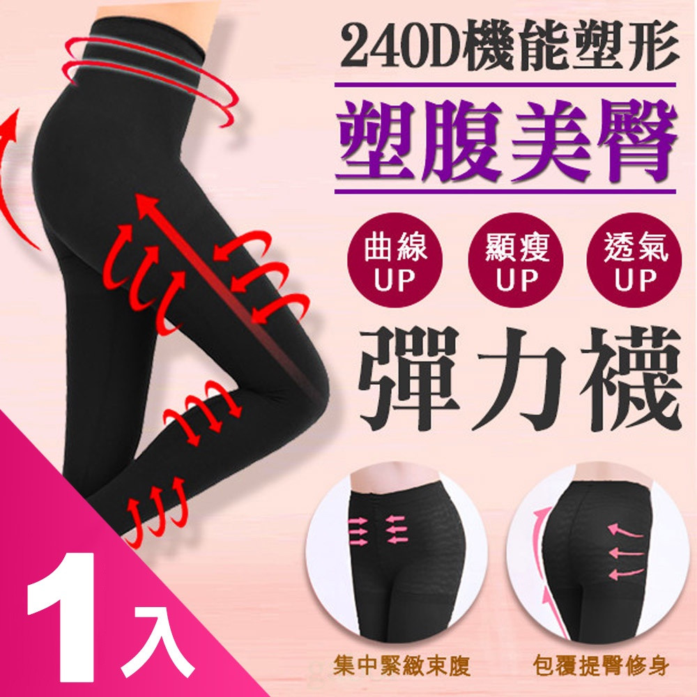【8D8D8D】台灣製造 240D凹凸按摩塑臀褲襪 美臀褲襪 絲襪 按摩褲襪 內搭褲 雕塑褲襪(U1613-3P)