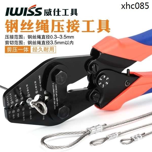 熱銷· IWISS威仕工具鋁套壓接鉗卡夾8字鋁套壓線鉗帶剪斷不鏽鋼絲繩索鉗