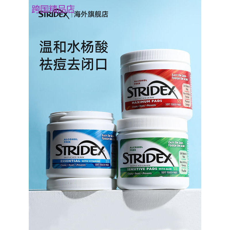 stridex水楊酸棉片去痘痘印去閉口粉刺黑頭酸清潔棉片收縮毛孔刷