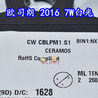 OSRAM歐司朗燈珠CW CBLPM1.S1陶瓷7W正白光2016汽車機車LED燈珠