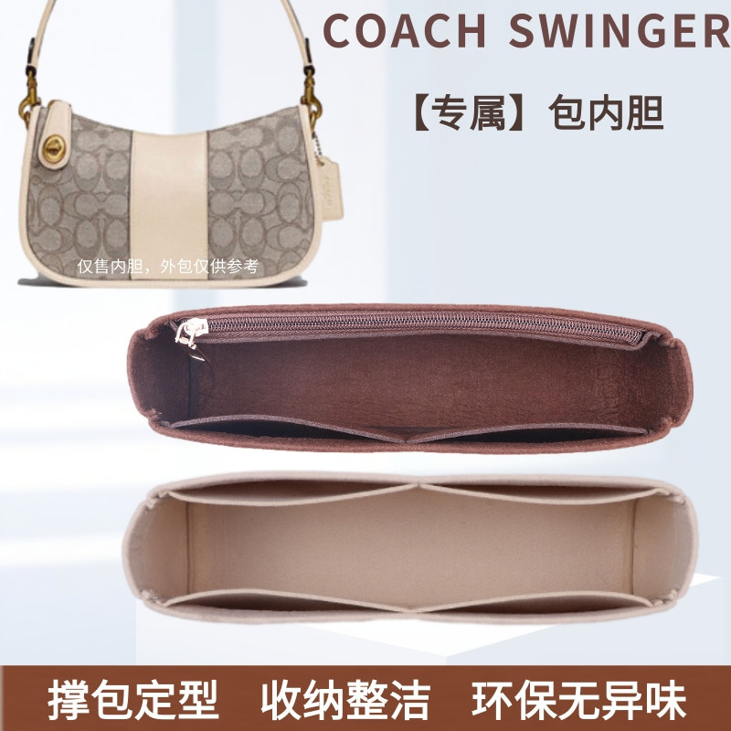 工廠直銷 包包內膽 毛氈包 輕便定型款 適用COACH蔻馳swinger腋下包內袋麻將包收納包撐內襯包中包拉鍊