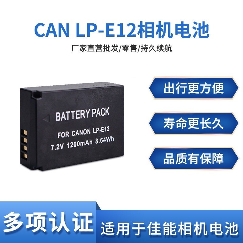 LP-E12電池適用佳能相機EOS 100D M10 M50 M100 SX70