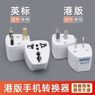 🔥臺灣出貨 英標港版轉換插頭 香港switch英充電器英規吹風機轉換器插座轉換器