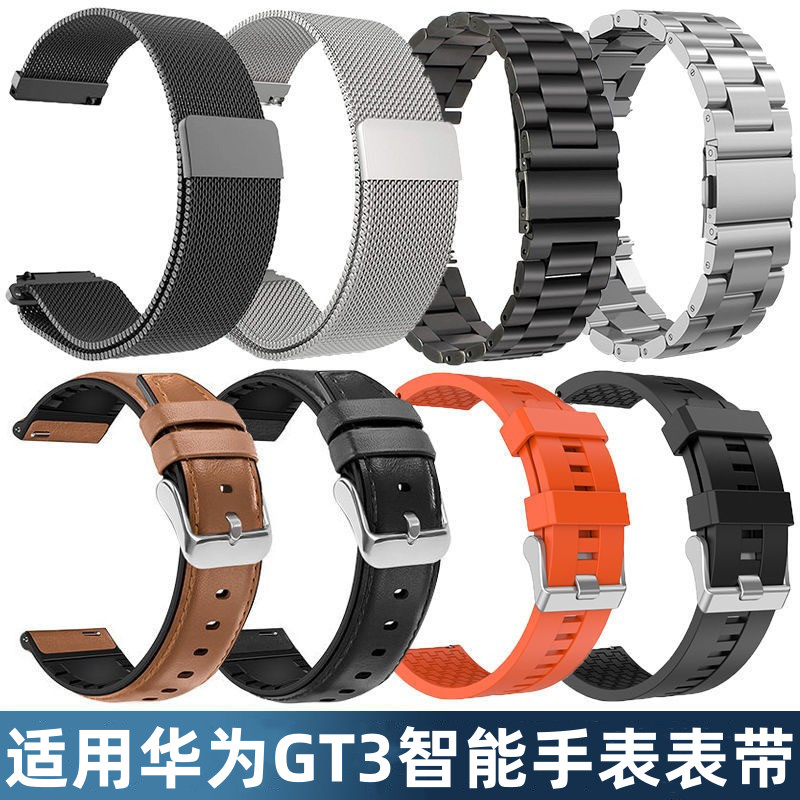 ‹手錶帶›現貨 適用華為gt3錶帶gt2通用watch3榮耀GS3手錶配件華米小米gt4手錶帶