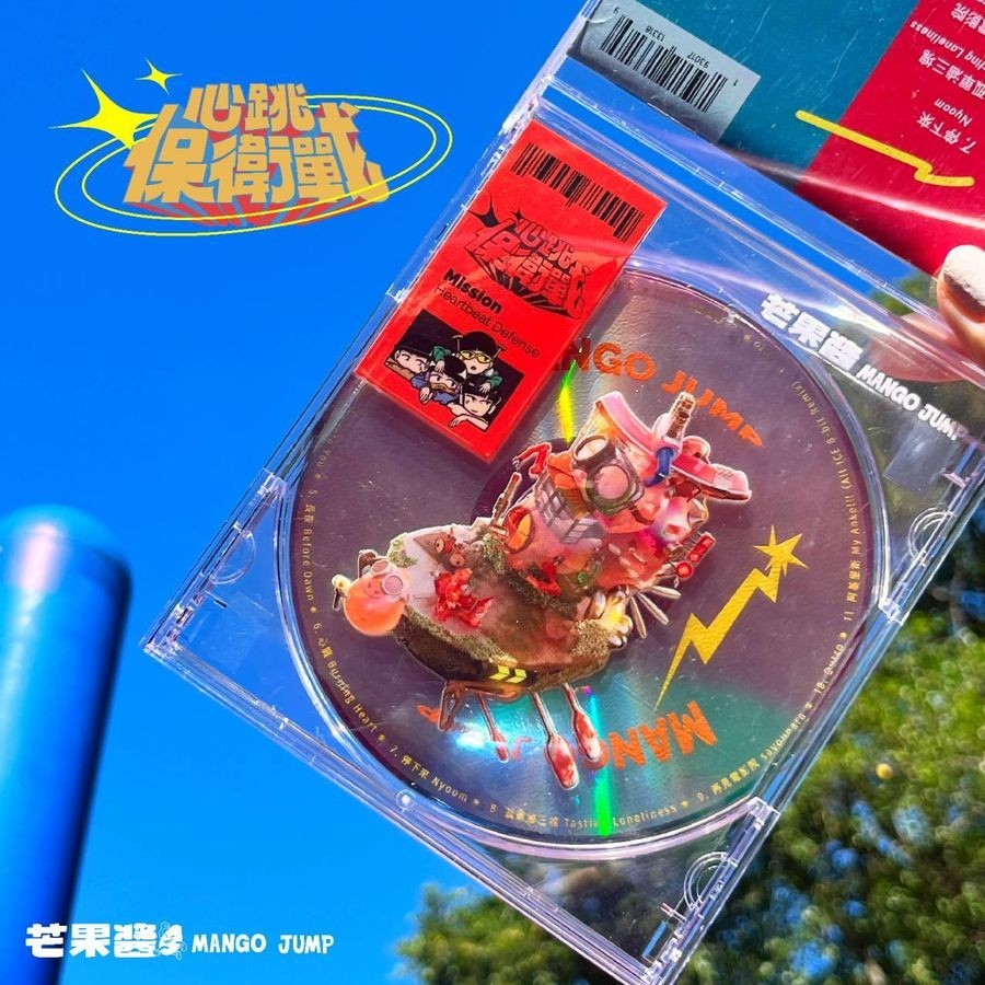 心跳保衛戰 (CD)/Mission: Heartbeat Defense (CD)/芒果醬 Mango Jump eslite誠品