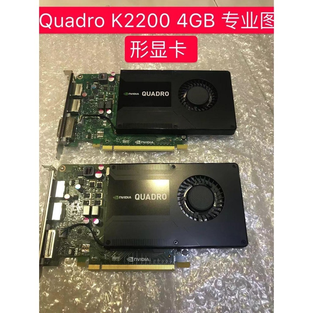 【優質顯卡】Quadro  K2200 4GB  M2000  圖形顯卡 渲染 建模 CAD圖形設計