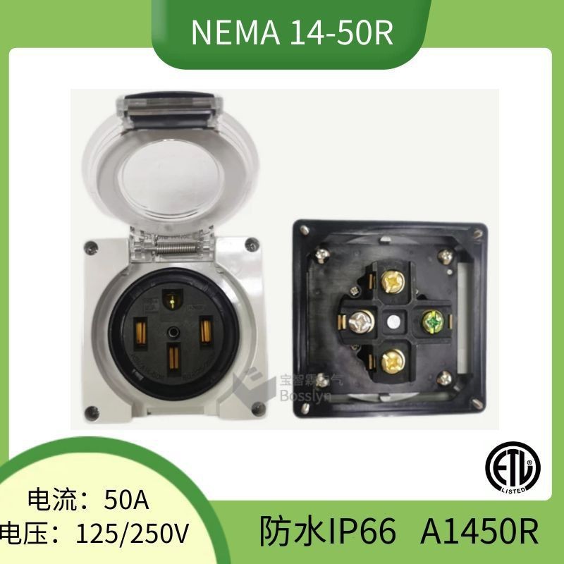 NEMA14-50R美國房車明裝防水插座 IP66防護等級美式工業插座ETL