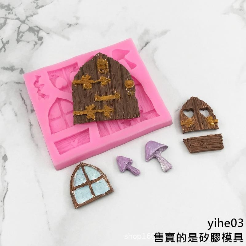 【矽膠模具】童話門窗蘑菇屋巧克力翻糖矽膠模具 烘焙模具DIY廚房烘焙工具器具