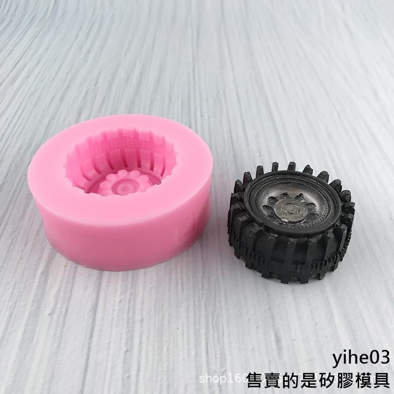 【矽膠模具】輪胎翻糖蛋糕模具汽車機車輪胎造型模具 巧克力矽膠烘焙模具