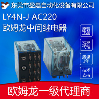 omron歐姆龍繼電器LY4N-J AC200/220 大14腳一般繼電器10A