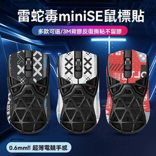 耳機套 耳機罩 雷蛇Viper毒蝰迷你minise滑鼠防滑貼Mini Signature Edition貼紙