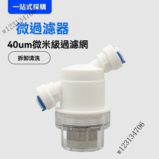 💥臺灣出貨#凈水器pe水管過濾器濾網2分過濾器微型前置純水機進水保護器配件