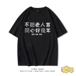 【優選】 🔥重磅 短袖T恤 純棉TEE 潮牌 復古 懷舊年代感 文字t 搞笑 t卹 男女百搭 寬鬆 純棉 學生t 衣