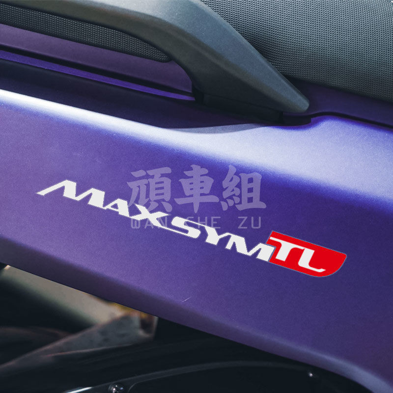 Sym Maxsym字母貼TL400 TL500 TL600機車外殼裝飾貼防水貼