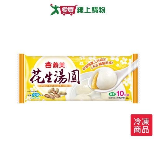 義美花生湯圓10粒200g【愛買冷凍】