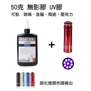 「嗨購」台灣出貨 UV膠 紫外線固化劑 無影膠 透明硬膠 UV水晶膠 速乾 水晶膠 滴膠 膠水 紫外線膠