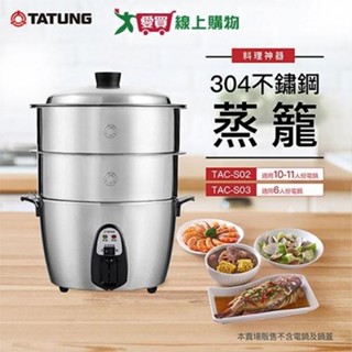 TATUNG大同不鏽鋼多用途雙層蒸籠TAC-S02【愛買】