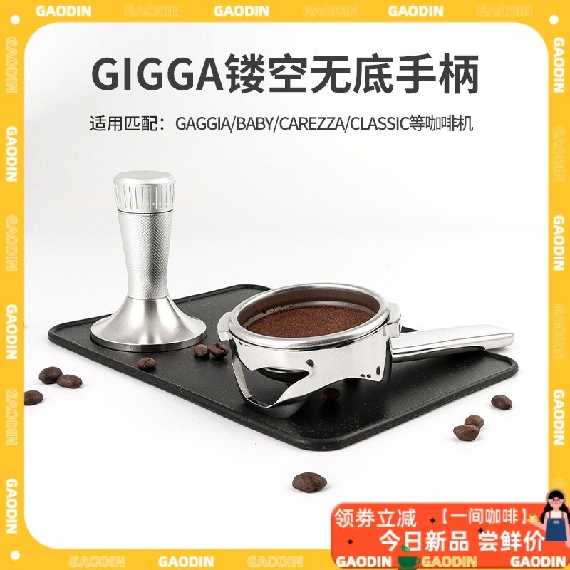 【現貨速發】加吉亞Gaggia意式咖啡機鏤空無底手柄萃取304不鏽鋼一件式把手58MM