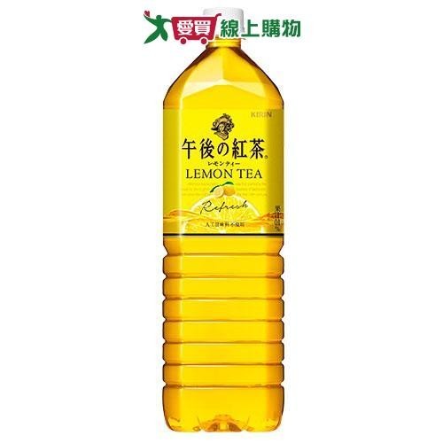 麒麟午後紅茶檸檬紅茶1500ml【愛買】