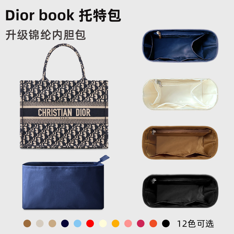 【包包收納】收納包 內袋 適用迪奧Dior book tote包內膽尼龍托特購物袋內襯整理收納包內撐